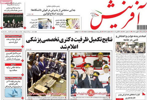 صفحه اول روزنامه‌های 28 مهر 98