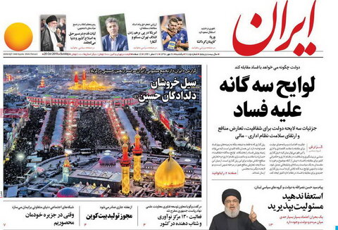 صفحه اول روزنامه‌های 28 مهر 98