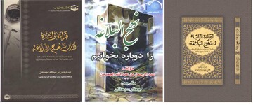 نقدکتاب « قراءةٌ راشدة لـ نهج البلاغه»