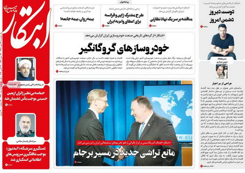 صفحه اول روزنامه‌های 29 مهر 98