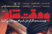 «به‌وقت شام» از آی‌فیلم پخش می‌شود