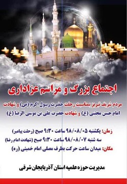 اجتماع بزرگ عزاداری مردم تبریز برگزار می شود