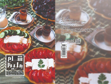 شام ملیتا کتاب شد