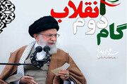 نشست علمی راهبردهای دهه پنجم انقلاب اسلامی برگزار می‌شود