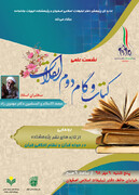 نشست علمی «کتاب و گام دوم انقلاب» در اصفهان برگزار می شود