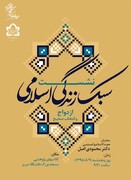 نشست «ازدواج و انتخاب صحیح» در تبریز برگزار می‌شود