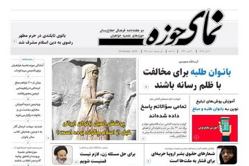 شماره جدید نمای حوزه منتشر شد+ دانلود