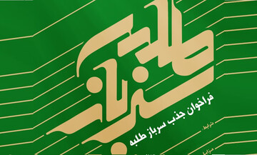 جذب نیروی سرباز طلبه در شورای سیاستگذاری ائمه جمعه سمنان