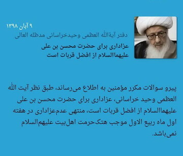 عزاداری برای حضرت محسن(ع) از افضل قربات است