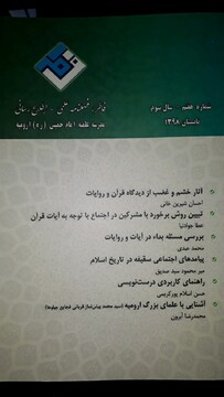 فصلنامه " فاطر" مدرسه امام خمینی (ره) ارومیه به ایستگاه هفتم رسید