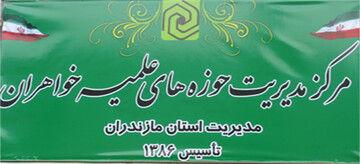 حوزویان حضور بت شکنانه و وحدت بخش در راهپیمایی ۱۳ آبان  داشته باشند