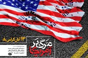 ملت ایران هرگز ظلم ها و توطئه های آمریکا را از یاد نخواهند برد