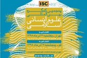 ثبت نام پنجمین کنگره بین‌المللی علوم انسانی اسلامی آغاز شد