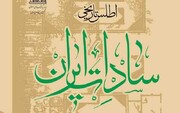 کتاب «اطلس تاریخی سادات ایران، سادات قم و آوه» مورد نقد و بررسی قرار گرفت