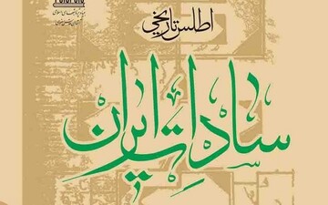 کتاب «اطلس تاریخی سادات ایران، سادات قم و آوه» مورد نقد و بررسی قرار گرفت