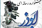 پنجمین جشنواره رسانه‌ای ابوذر در اردبیل برگزار می‌شود