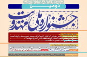12 بهمن؛ مسابقه کتابخوانی جشنواره ملی مهدویت برگزار می‎شود