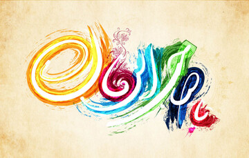 پاسخ به سؤالاتی پیرامون جشن و بیعت نهم ربیع الاول