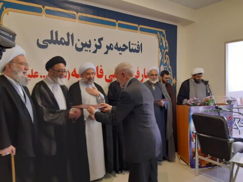 فتتاح مرکز بین المللی معارف اسلامی فاطمیه