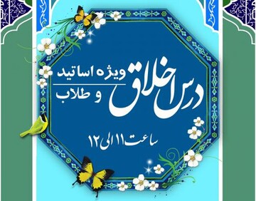 «نقش تغافل و مدارا در استحکام خانواده» تبیین می شود