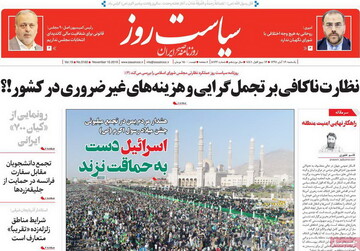 صفحه اول روزنامه‌های ۱۹ آبان ۹۸