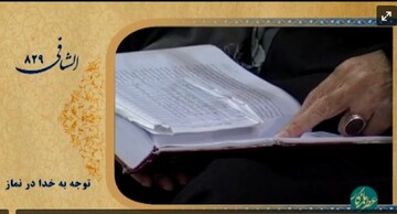 عطر ماندگار | توجه به خدا در نماز