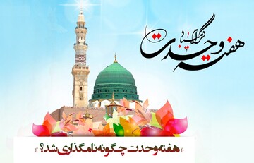 جلوگیری از بروز اختلافات اوجب واجبات جهان اسلام است