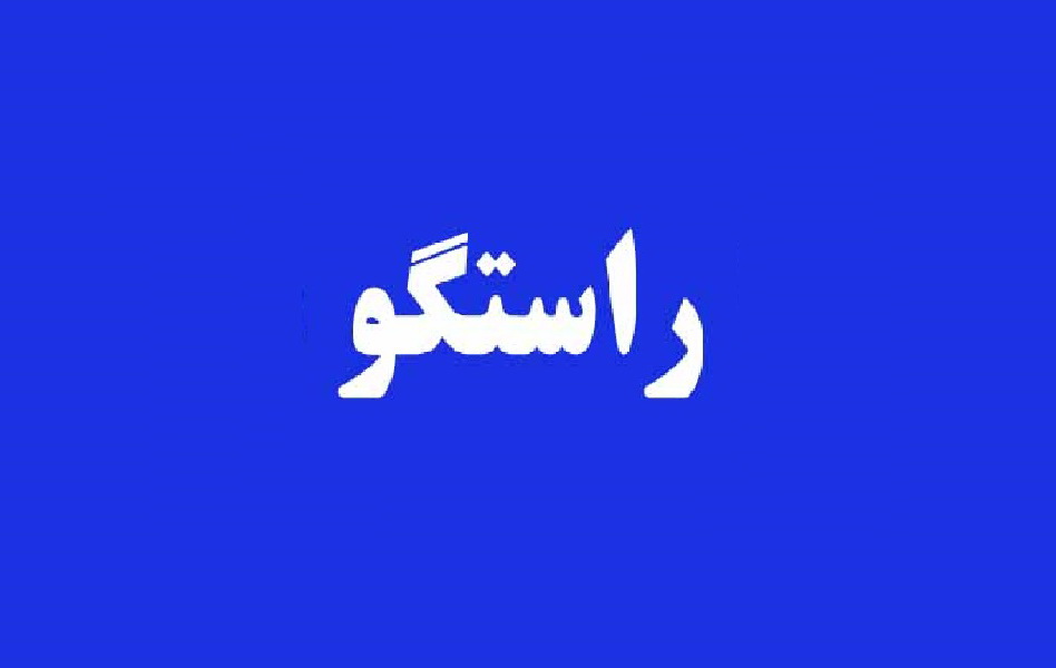 راستگویی از زاویه قال الباقر و قال الصادق (ع)