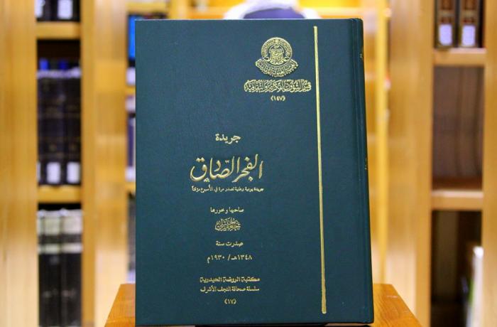 مكتبة الروضة الحيدرية تعيد طباعة الأعداد المنشورة لصحف نجفية صدرت في ثلاثينيات القرن المنصرم