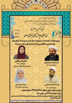 میزگرد تخصصی «زن مسلمان و چالش های دنیای مدرن» برگزار می شود
