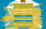 زمان و مکان برگزاری کمیسیون‌های پنجمین کنگره بین‌المللی علوم انسانی اسلامی