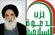 حزب اسلامی الدعوة عراق از بیانیه آیت الله العظمی سیستانی حمایت کرد
