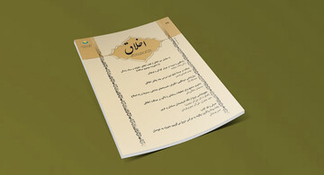 فصلنامه اخلاق به ایستگاه ۵۶ رسید