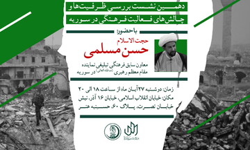 وضعیت فرهنگی-اجتماعی سوریه قبل و بعد از بحران