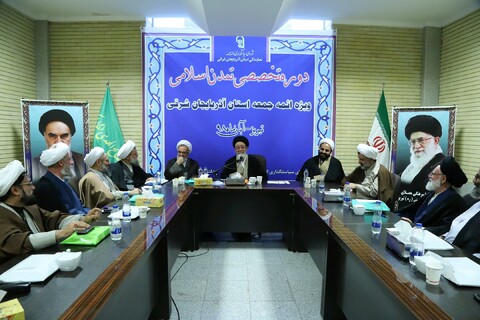 دوره تخصصی تمدن اسلامی ویژه ائمه جمعه آذربایجانشرقی