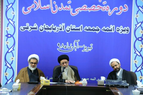 دوره تخصصی تمدن اسلامی ویژه ائمه جمعه آذربایجانشرقی