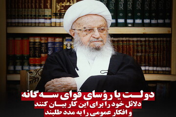 عکس نوشت | دولت یا رؤسای قوای سه گانه دلایل خود را برای این کار بیان کنند