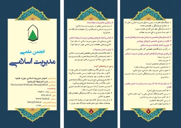 نسخه به روز شده بروشور معرفی انجمن مدیریت اسلامی منتشر شد
