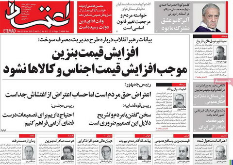 صفحه اول روزنامه های 27 آبان ۹۸