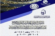 فراخوان مقالات همایش بین‌المللی «علوم قرآن و روش‌های تفسیری» در کربلا اعلام شد