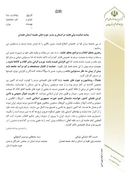 بیانیه مشترک امام جمعه و مدیر حوزه همدان درباره اتفاقات اخیر