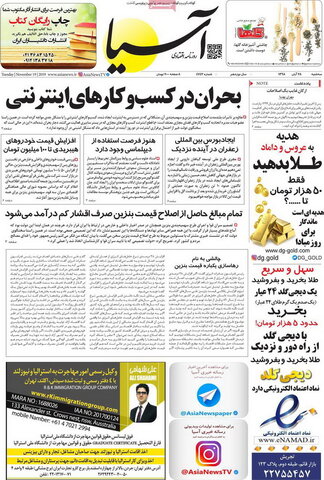 صفحه اول روزنامه های ۲۸ آبان ۹۸