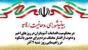 دعوت شورای روحانیت ارومیه از مردم برای محکومیت اغتشاشگران