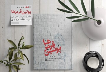 چاپ دوم «پوتین قرمزها»