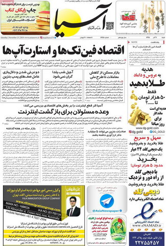 صفحه اول روزنامه های 2 آذر 98