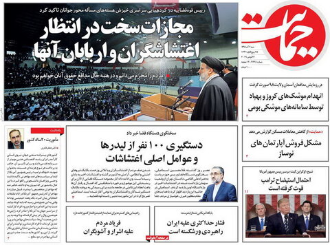 صفحه اول روزنامه های 2 آذر 98