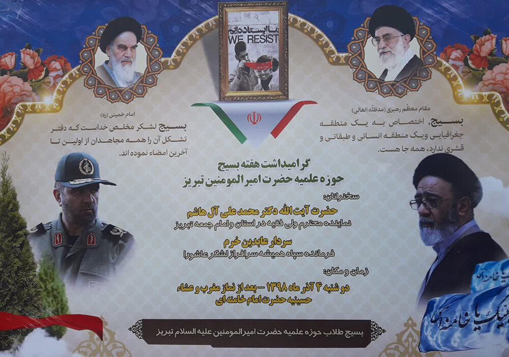  گرامیداشت هفته بسیج در مدرسه امیرالمومنین(ع) تبریز برگزار می شود