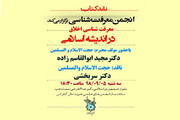 نشست نقد کتاب « معرفت شناسی اخلاق در اندیشه اسلامی»