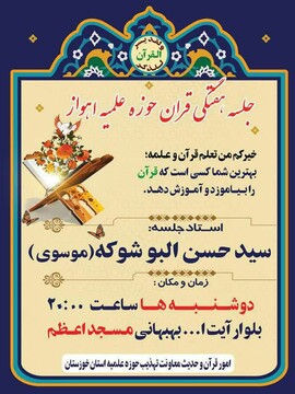 جلسه هفتگی قرآن کریم برگزار می‌شود