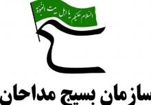 تجلیل از پیشکسوتان مداحی در قم به مناسبت هفته بسیج